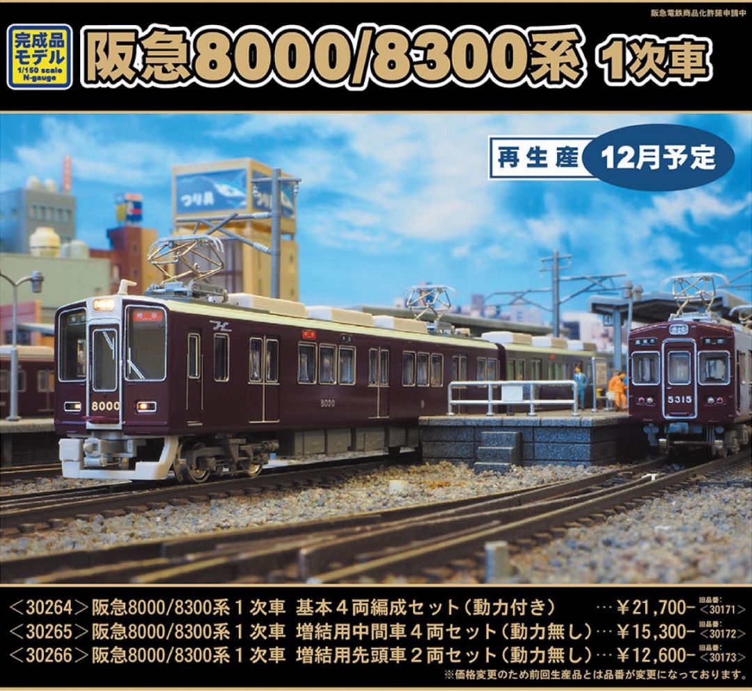 高輝度ライト化 阪急 8300系 1次車 先頭2両増結 T+T GM 阪急8300系（1次車・白ライト）増結用先頭車2両セット 品番