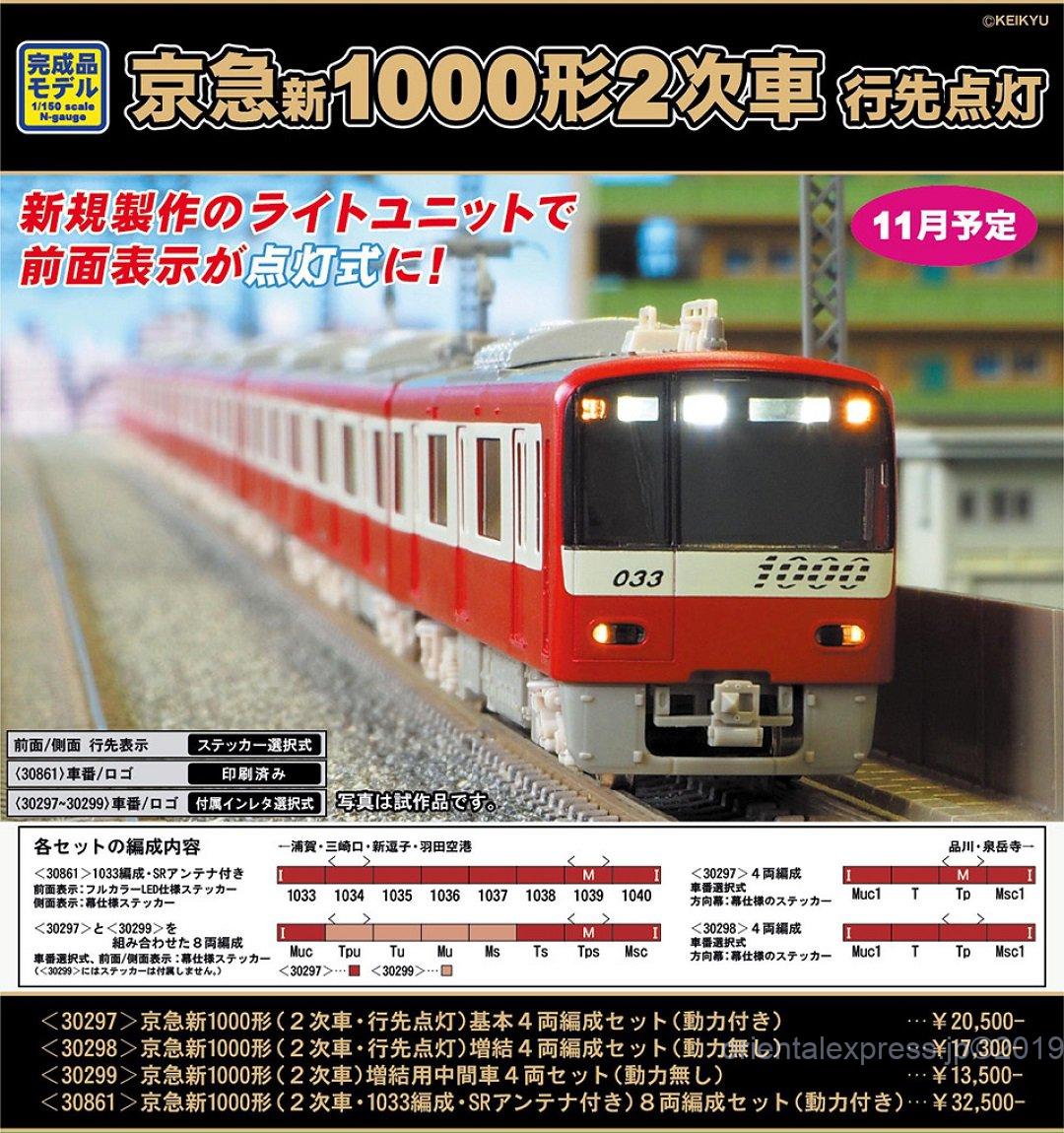 グリーンマックス社製　京急1000形(17次車　1613編成) 好評発売中】京急新1000形16、17次車 « GM通信