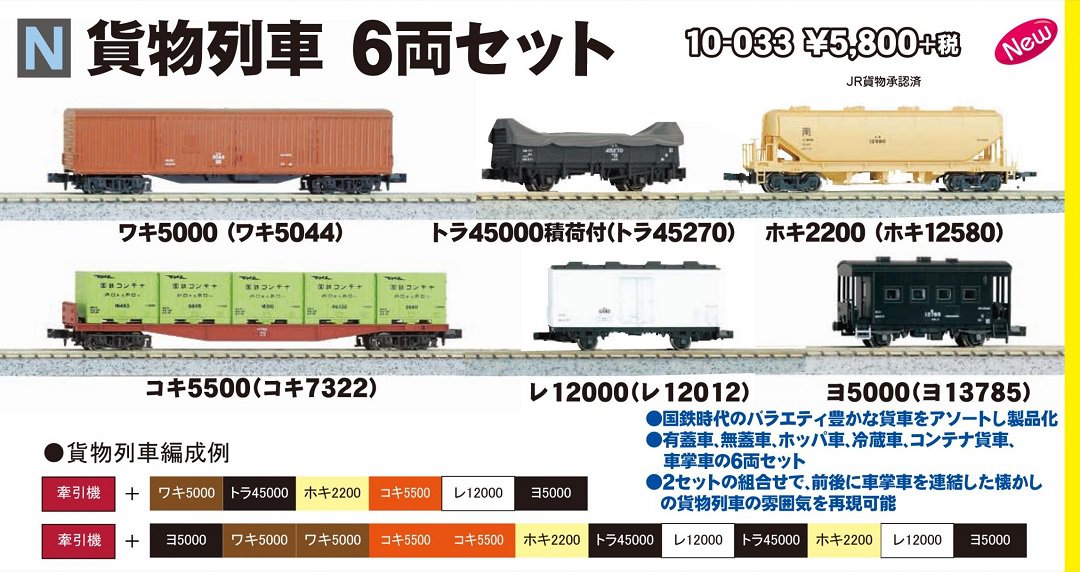 kato-6-10-033-n