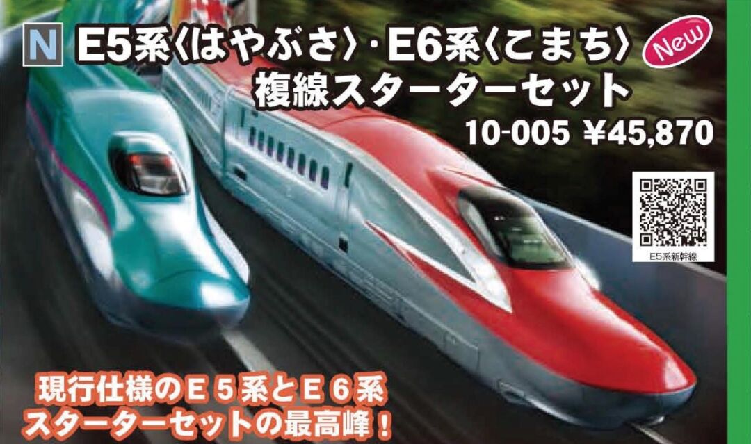 KATO E5系はやぶさ・E6系こまち フル編成セット