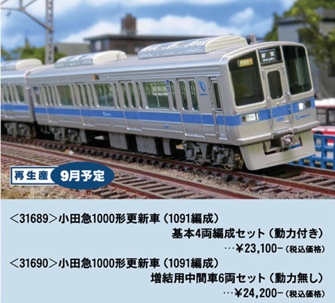 小田急1000形更新車（1091編成） 10両セット 小田急 1000形 更新車 1091編成 10両セット 31689 31690