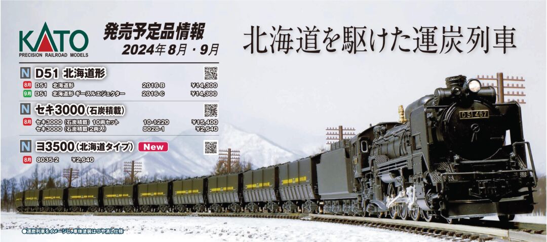 KATO セキ3000(石炭積載)10両セット　2024年8月発売予定　品番：10-1220