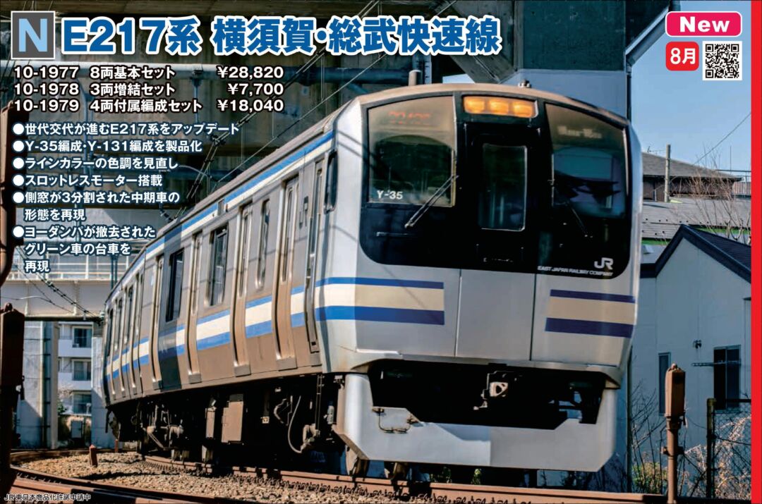 KATO E217系 横須賀・総武快速線 4両付属編成セット　2024年8月発売予定　品番：10-1979