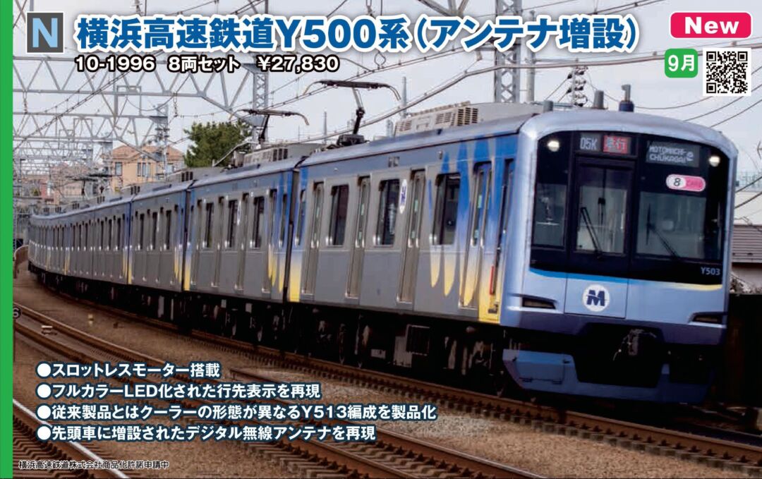 KATO 横浜高速鉄道Y500系(アンテナ増設) 8両セット　2024年9月発売予定　品番：10-1996