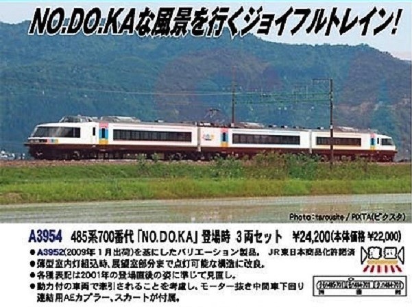 MA 485系700番代「NO.DO.KA」登場時　3両セット 2024年10月発売予定　品番：A3954　MICROACE
